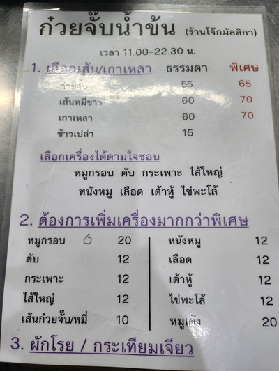 ป้ายราคาหรือสมุดเมนู