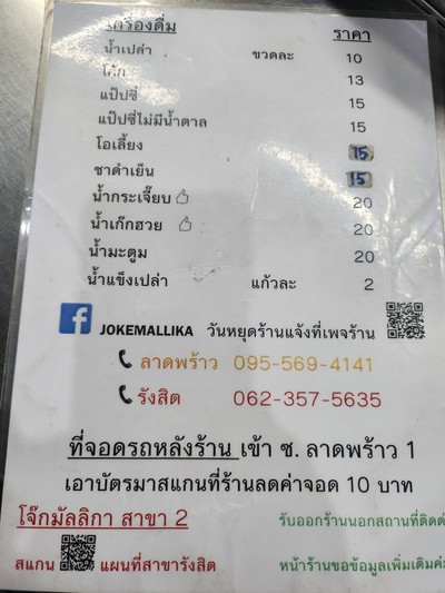 ป้ายราคาหรือสมุดเมนู
