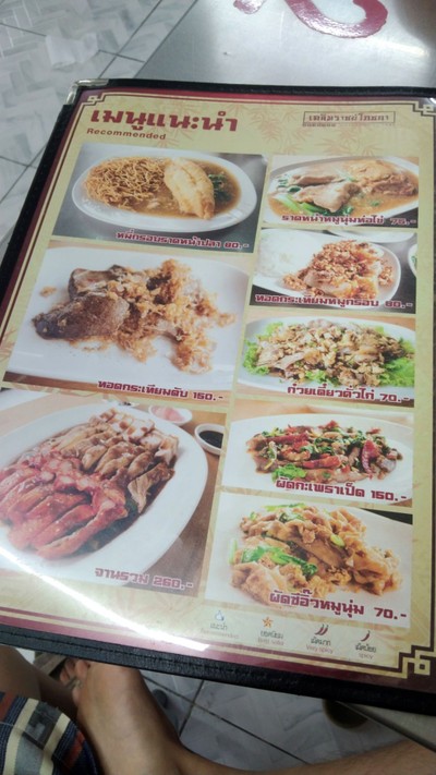 ป้ายราคาหรือสมุดเมนู