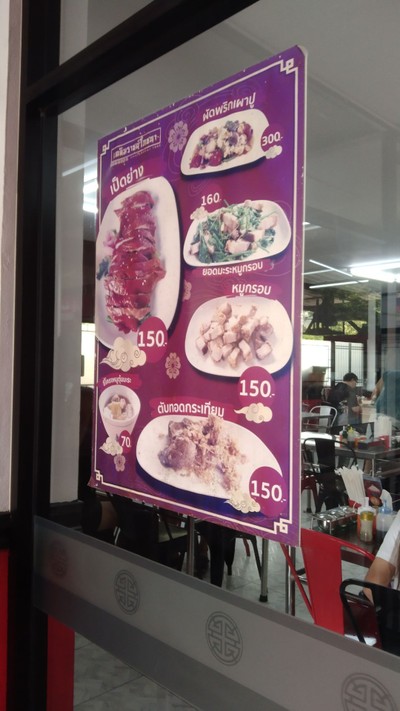ป้ายราคาหรือสมุดเมนู