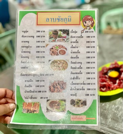 📋 เมนูลาบชัยภูมิ.