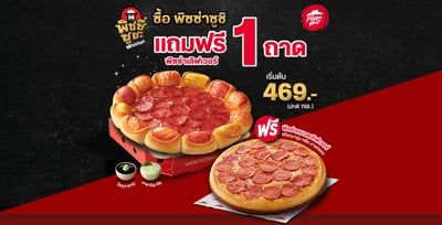 Pizza Hut สามกอง ภูเก็ต