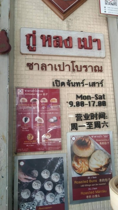 หน้าร้าน