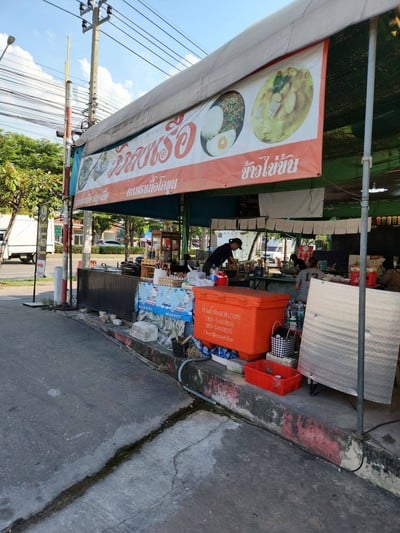 หน้าร้าน