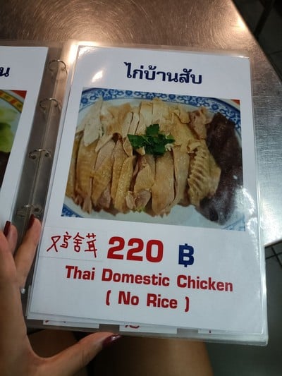 ป้ายราคาหรือสมุดเมนู