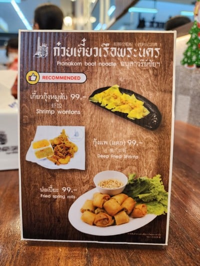 ป้ายราคาหรือสมุดเมนู