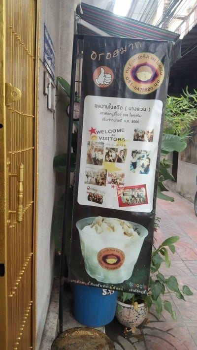 หน้าร้าน