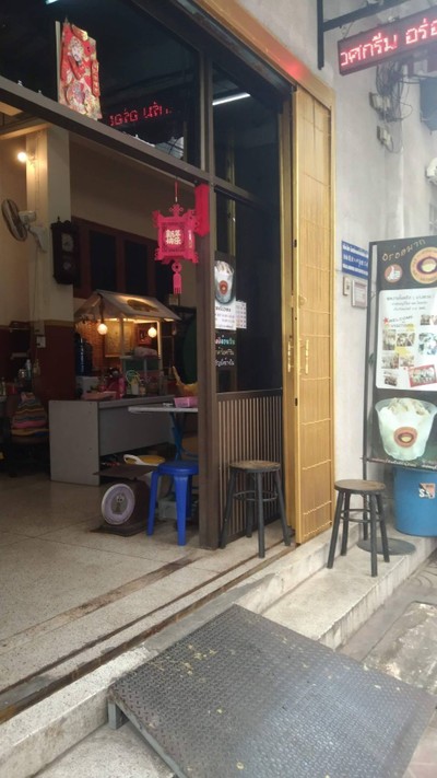 หน้าร้าน