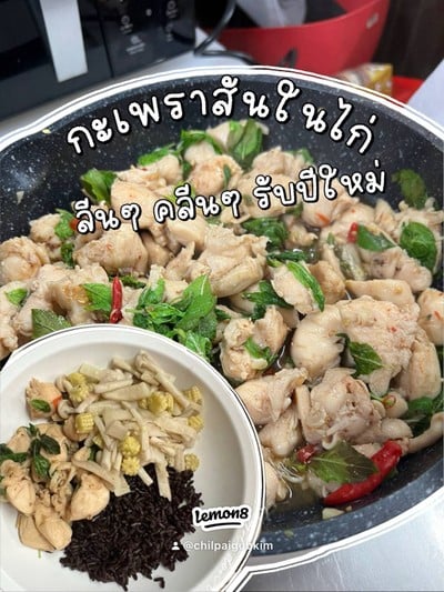 กะเพราสันในไก่ ลีนๆ โปรตีนแน่นๆ