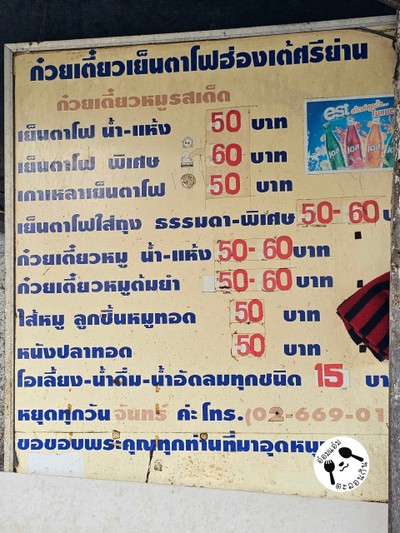 ป้ายราคาหรือสมุดเมนู