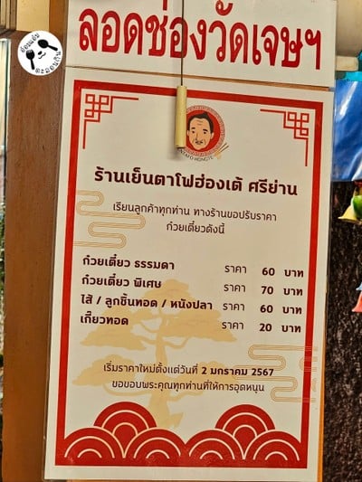 ป้ายราคาหรือสมุดเมนู