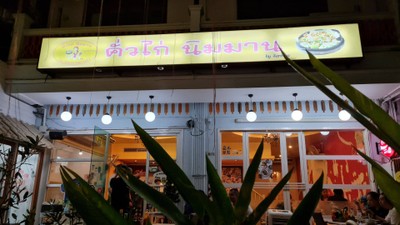 หน้าร้าน