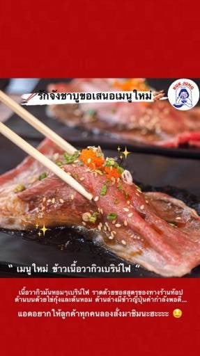 รักจังชาบู นครสวรรค์
