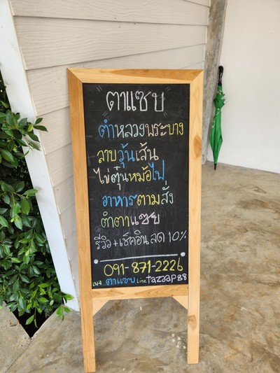 ป้ายราคาหรือสมุดเมนู