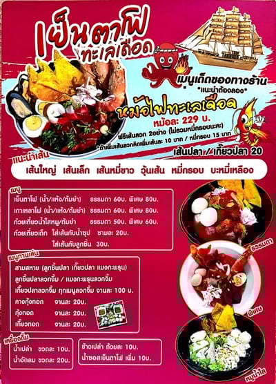 ป้ายราคาหรือสมุดเมนู