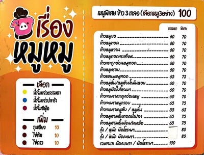 ป้ายราคาหรือสมุดเมนู