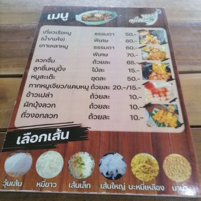 ป้ายราคาหรือสมุดเมนู