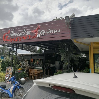 หน้าร้าน