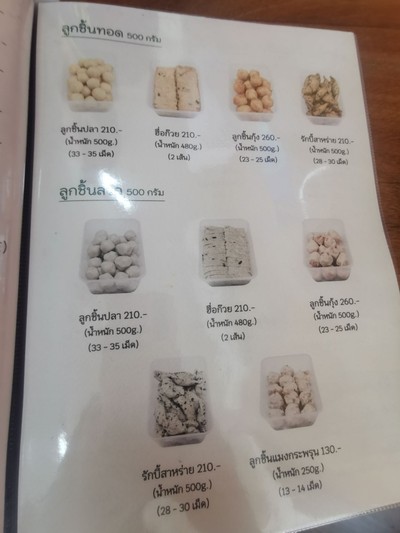 ป้ายราคาหรือสมุดเมนู