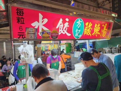 เกี๊ยวปั้นสด Luihe night market เกี๊ยวปั้นสด Luihe night market