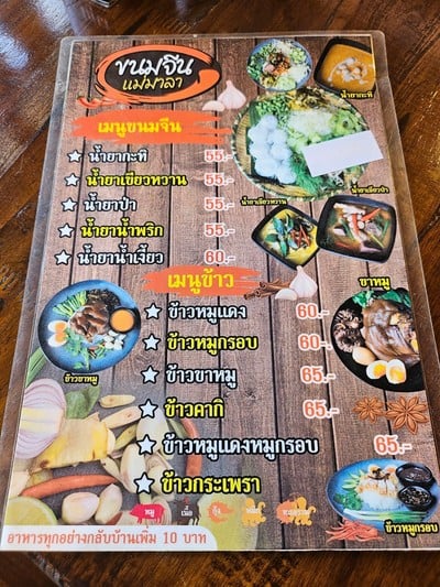 ป้ายราคาหรือสมุดเมนู