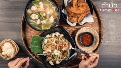 ตำมั่ว สามย่านมิตรทาวน์