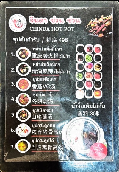 ป้ายราคาหรือสมุดเมนู