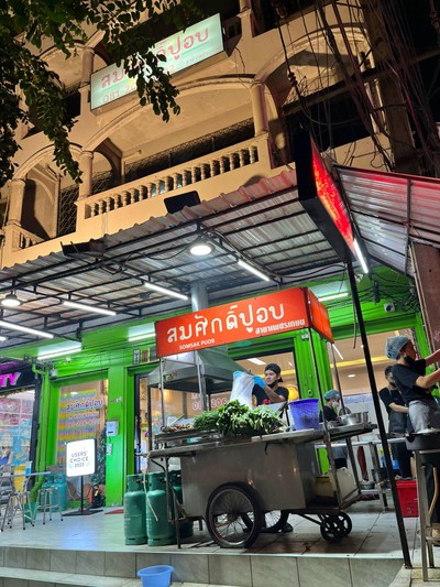 🦀 สมศักดิ์ปูอบ @เพชรเกษม