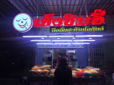 อื่นๆ