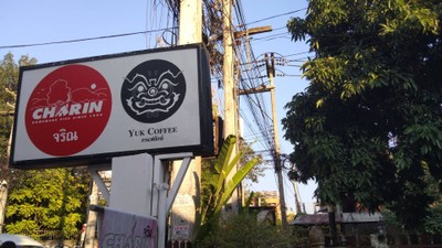 หน้าร้าน