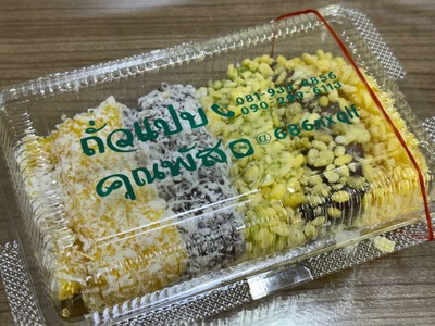 ถั่วแปปคลุกถั่วและมะพร้าว (ผสม)