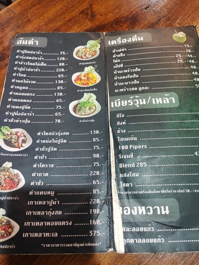 ป้ายราคาหรือสมุดเมนู