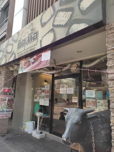 หน้าร้าน