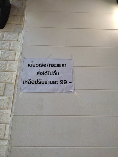 ป้ายราคาหรือสมุดเมนู