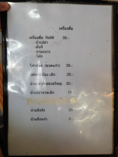 ป้ายราคาหรือสมุดเมนู