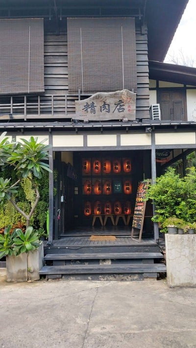 Seinikuten อารีย์