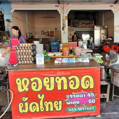หน้าร้าน