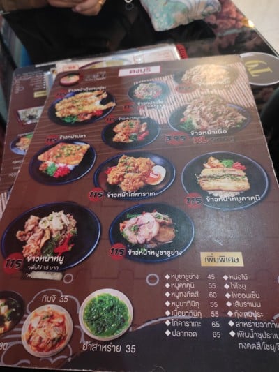 ป้ายราคาหรือสมุดเมนู