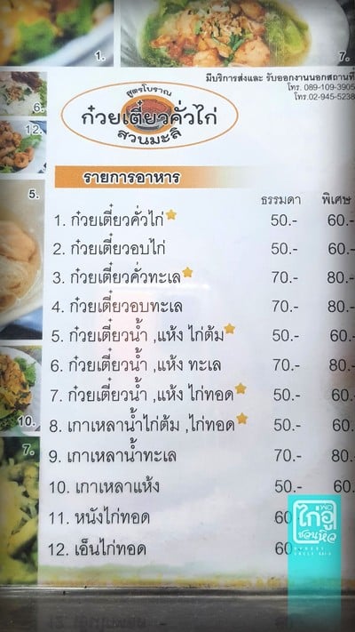 ป้ายราคาหรือสมุดเมนู