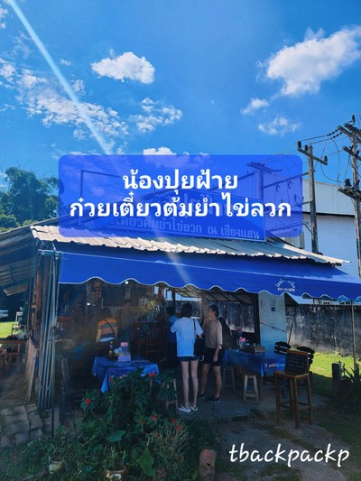 หน้าร้าน