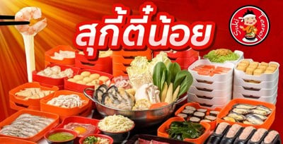 สุกี้ตี๋น้อย พระราม2