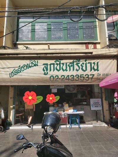 หน้าร้าน