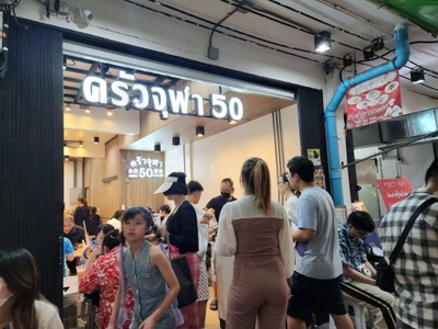 หน้าร้าน