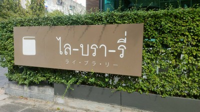 หน้าร้าน