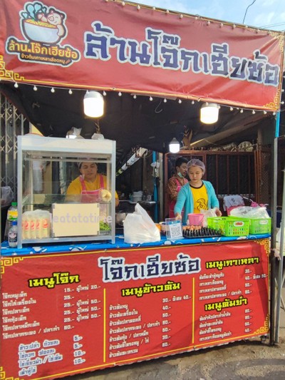 หน้าร้าน