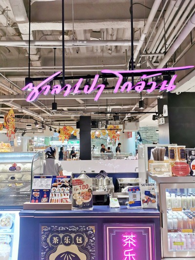 หน้าร้าน