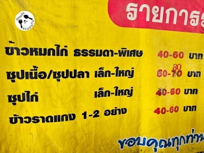 ป้ายราคาหรือสมุดเมนู