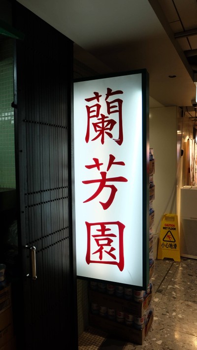 หน้าร้าน