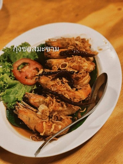 กุ้งทอดซอสมะขาม