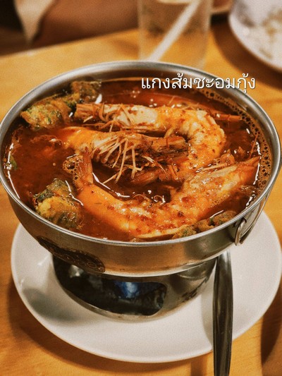 แกงส้มกุ้งชะอมทอด